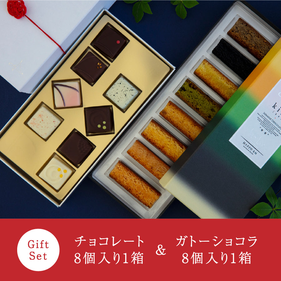 kikiギフトセット – kiki - 季節香る、和のチョコレート